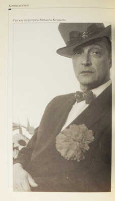 [Козаков М.М., автограф] Козаков М.М. Актёрская книга. М.: Вагриус, 1996.